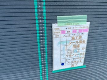 撤去 清掃 プライマー 充填 完了 施工前