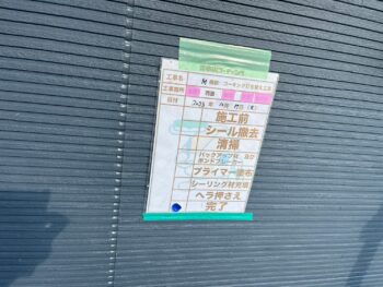 清掃 撤去 プライマー 充填 完了 施工前