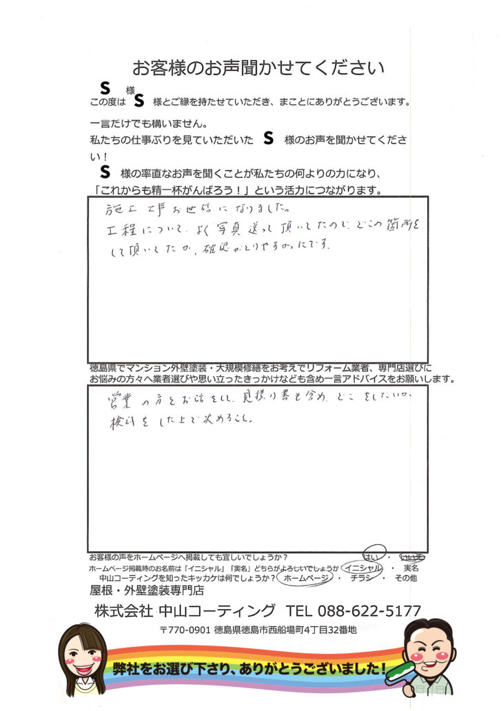   徳島県の大規模改修工事なら中山コーティングさん【満足の仕上がりです】徳島市佐古