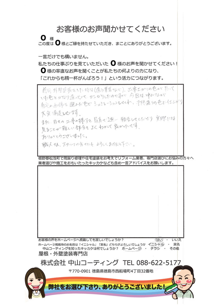   がっかりしない外壁塗装「満足させてくれる業者さん」板野郡松茂町　