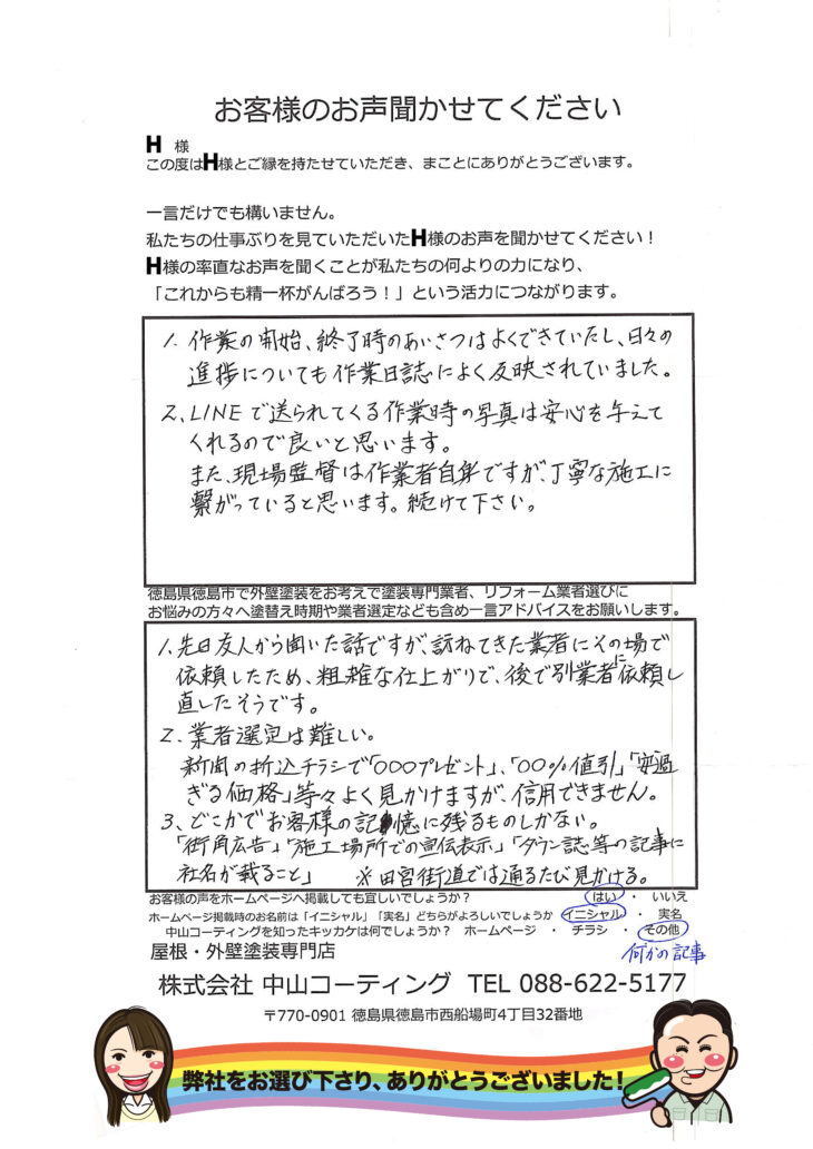   新聞の折り込みチラシで「○○○プレゼント」「○○％値引き」は信用しない。