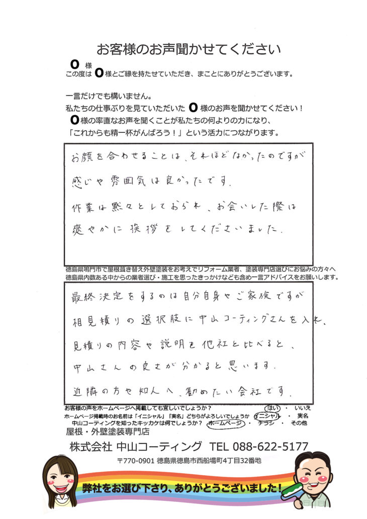   鳴門市塩害地域にも強い塗料AGC旭硝子ボンフロンで外壁塗装　屋根葺き替え