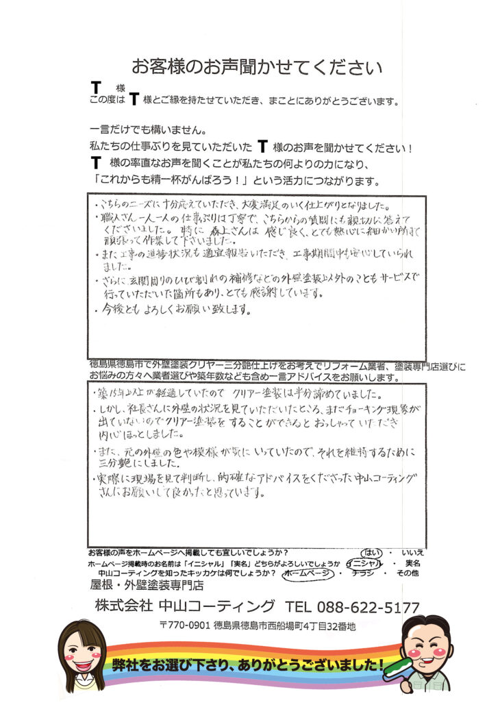   【傷んでないうちに外壁クリア塗装】徳島市西須賀町　意匠性をそのまま活かす外壁塗装