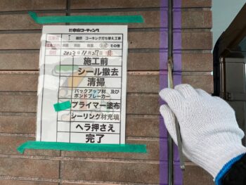 サッシ 撤去 清掃 バックアップ 目地 プライマー 充填 ヘラ 完了