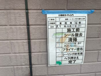 プライマー 清掃 充填 ヘラ 完了 撤去