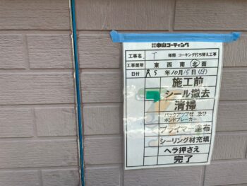 清掃 撤去 プライマー 充填 ヘラ 完了