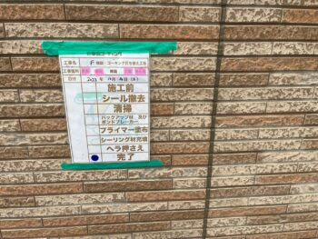 プライマー 充填 清掃 ヘラ 完了 撤去