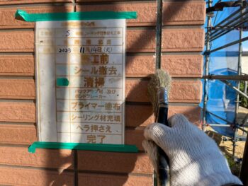 清掃　下塗り　撤去　充填　押さえ　完了　目地　サッシ