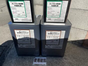 徳島｜塗装｜AGC｜ボンフロン｜中山コーティング