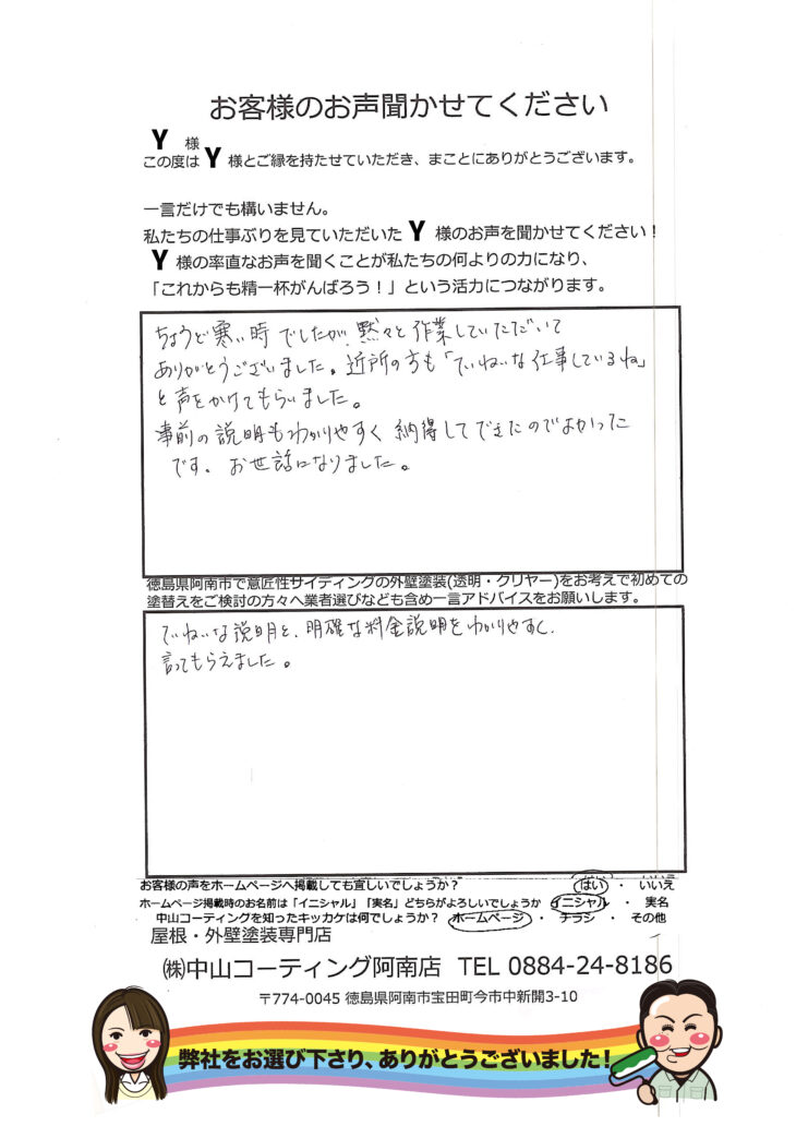   「丁寧な仕事しているね」外壁クリヤー塗装は傷む前にメンテナンス　徳島県