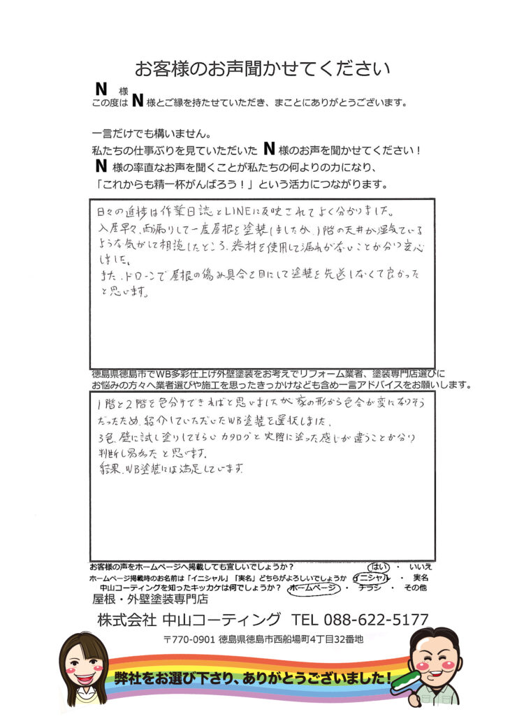   ドローンで屋根をみて後送りにしなくて良かった…「ＷＢ多彩仕上げ」徳島市名東町