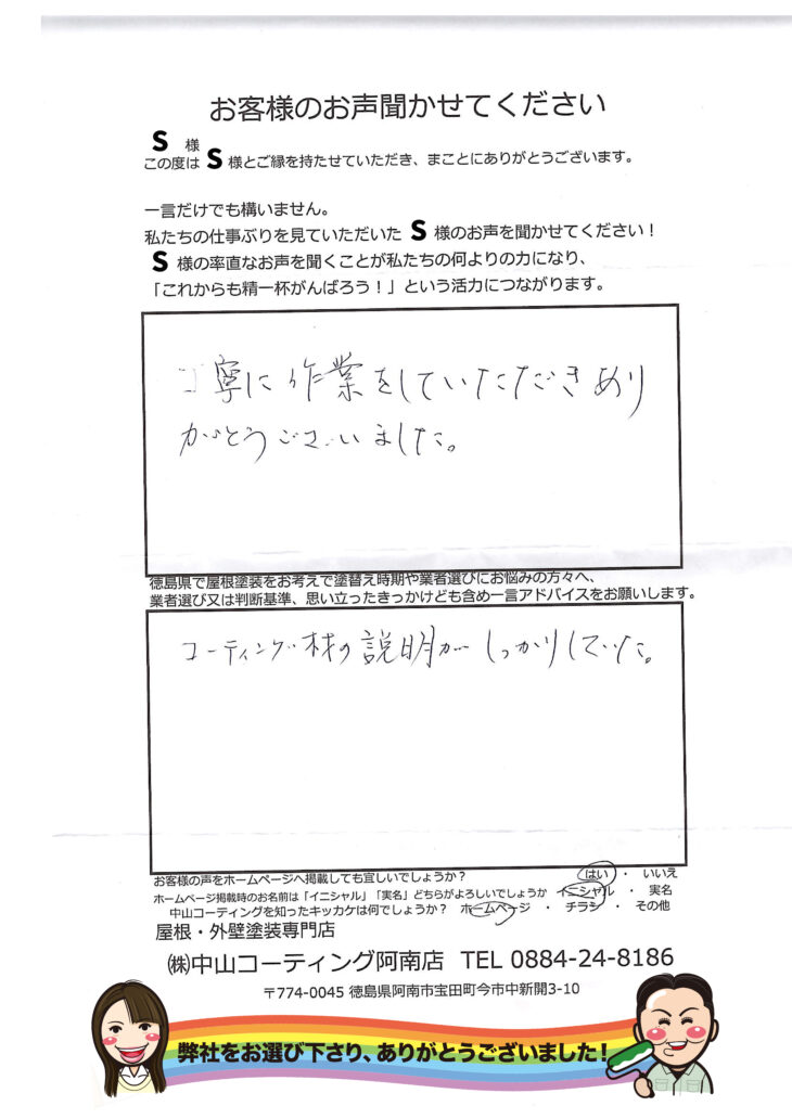 徳島県｜屋根塗装｜二回目｜中山コーティング