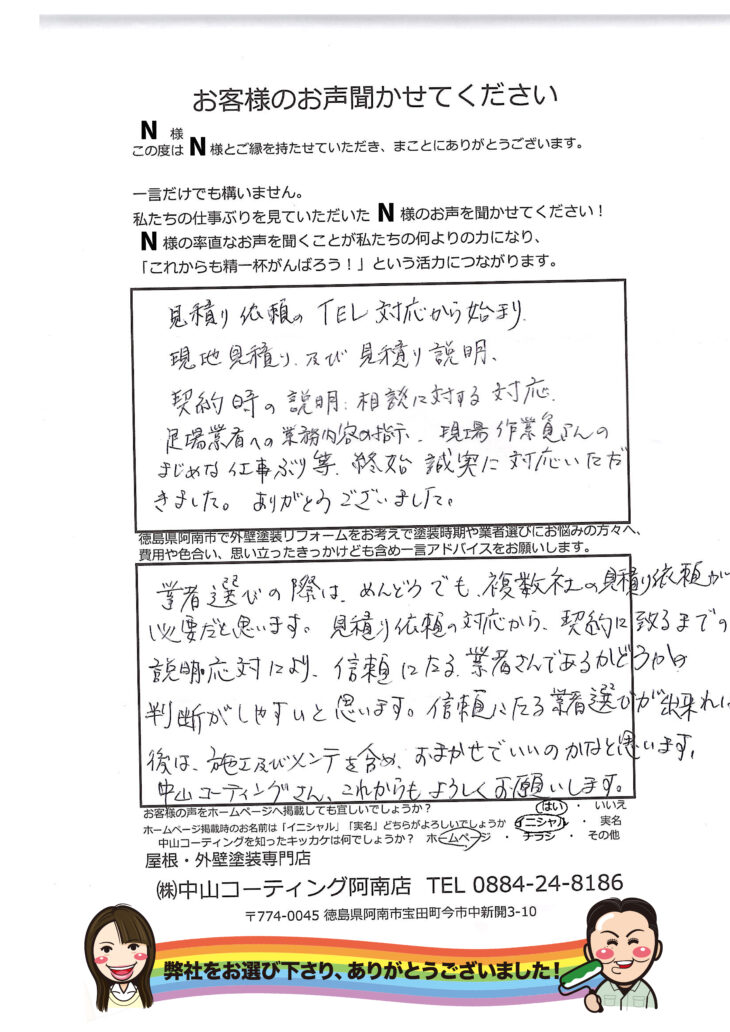   塗装見積もりから外壁色合い、施工完了まで中山コーティングさん満足です。