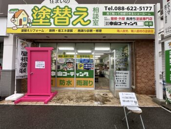 中山コーティング｜休憩