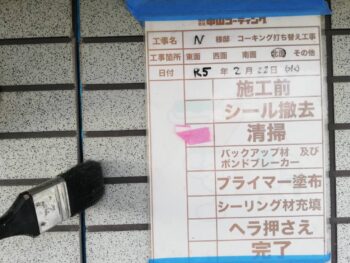 阿南市｜宝田町｜塗装｜色合い｜施工方法