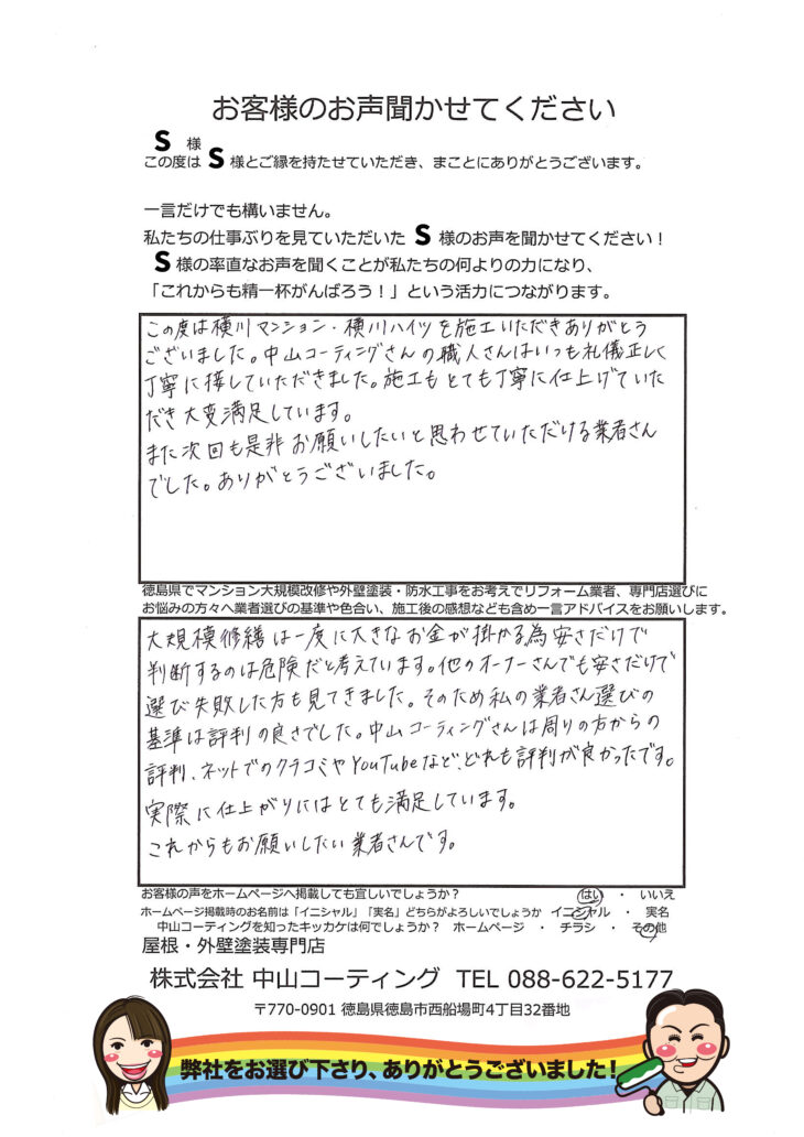   徳島県鳴門市アパート＆マンション大規模改修修繕工事を依頼しました。抜群の仕上がりで満足です。