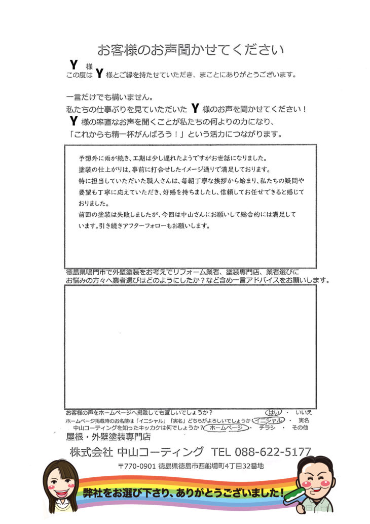   鳴門市大麻町「一度失敗した外壁塗装」２回目は失敗しない工事店へ。