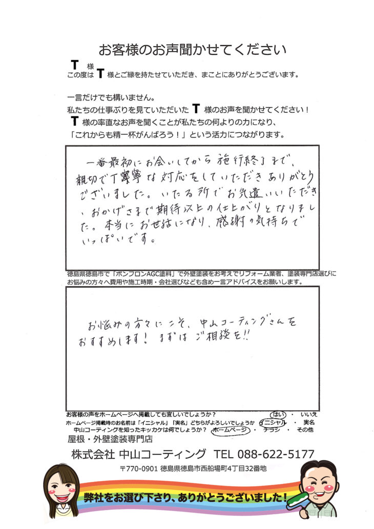   徳島市上八万町「苔や汚れに強い塗料」色褪せもしにくく長期維持の外壁塗装AGC