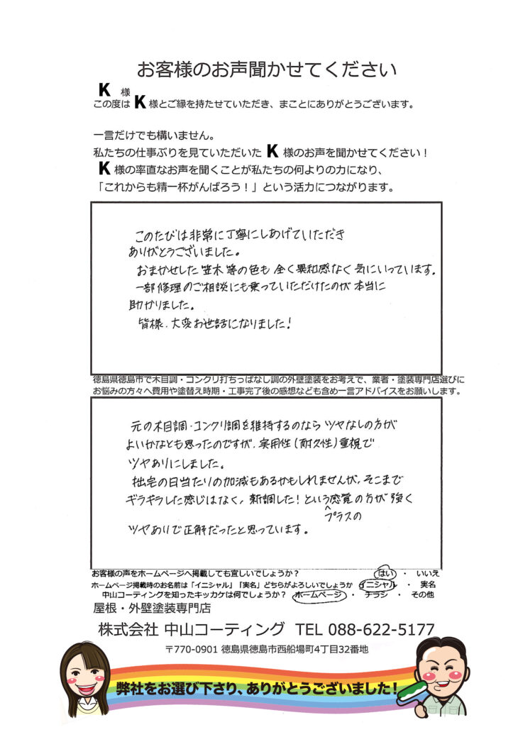   徳島市南沖洲″外壁塗装お客様声″木目調サイディングは艶あり。傷んだ笠木は板金