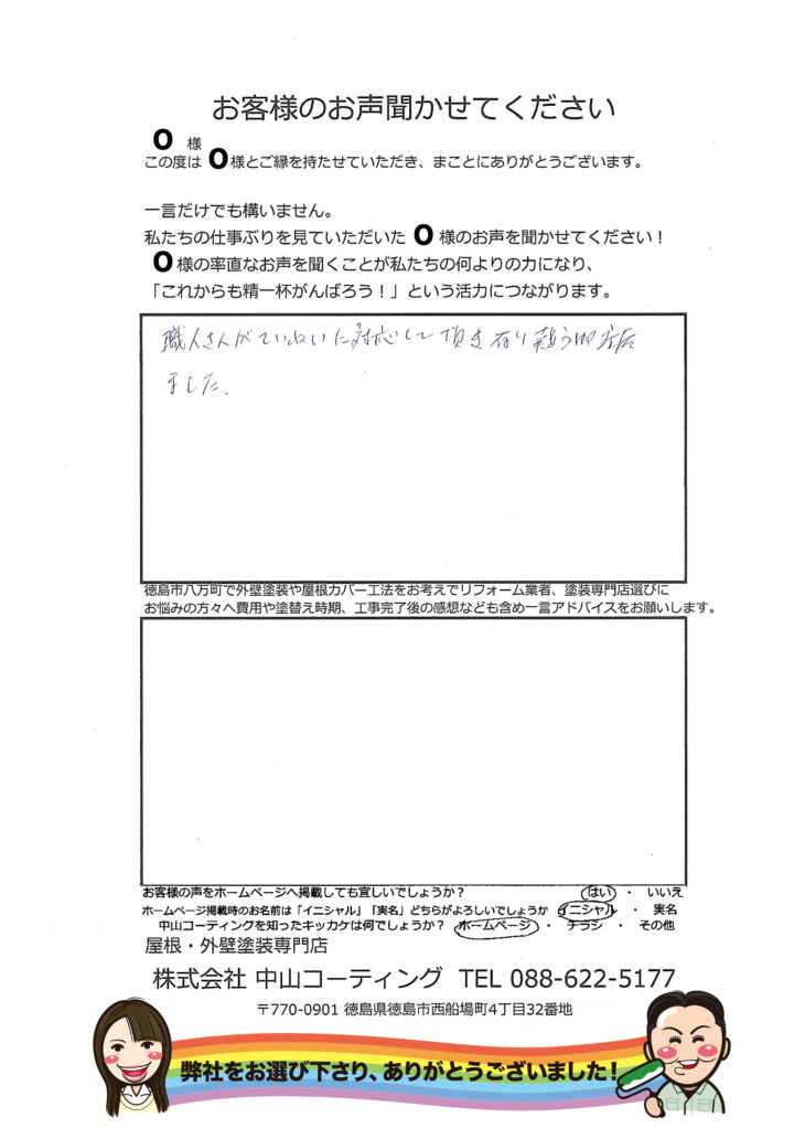 徳島市｜塗装工事｜施工例｜中山コーティング