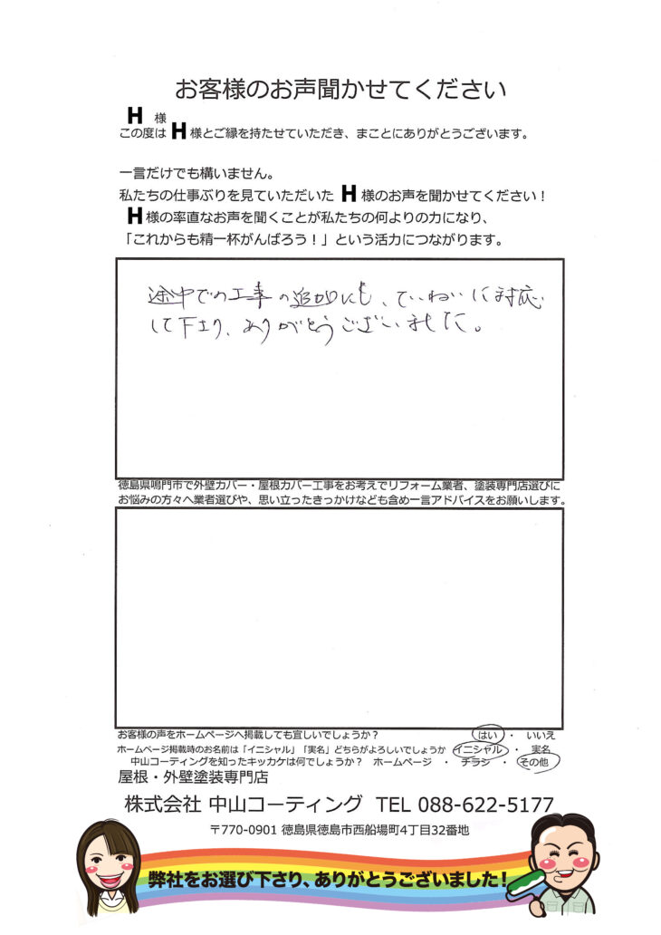   徳島県鳴門市撫養町「外壁屋根カバー工法」サイディングからガルバリウム鋼板へ