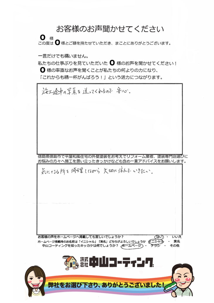   リピーターのお客様から平屋和風住宅の塗装工事　徳島県徳島市