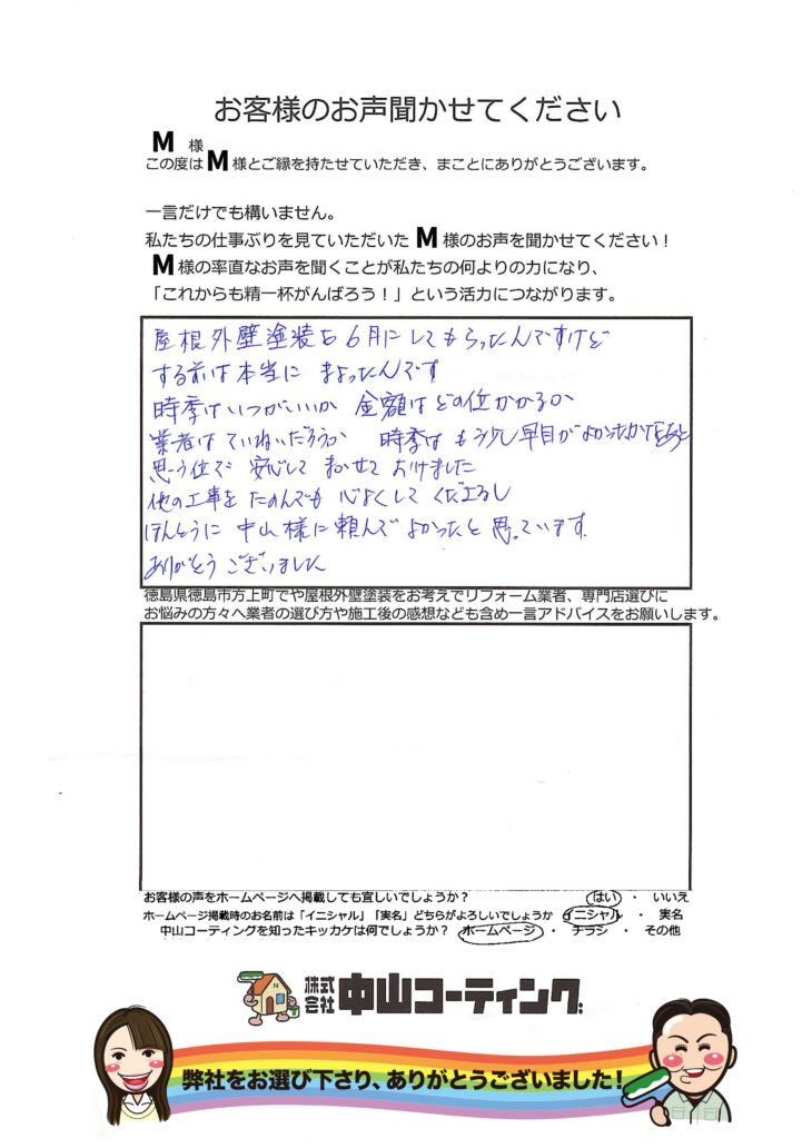   塗装時期のタイミング「費用・業者・不安」徳島市方上町　お客様の声