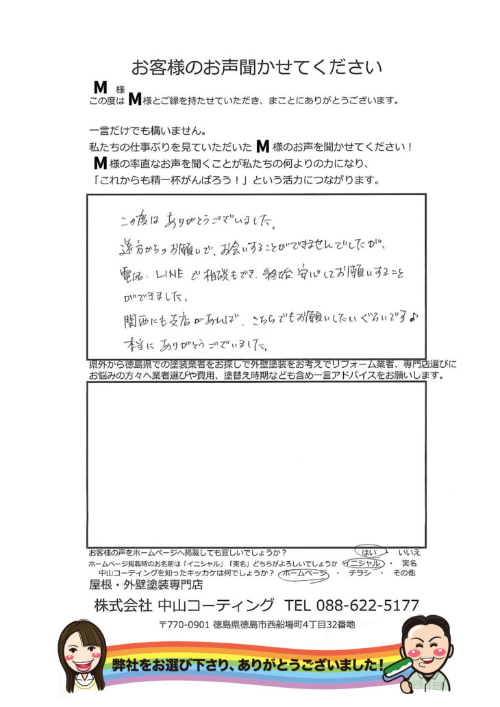   県外から徳島県の塗装業者に依頼　三好市井川町　