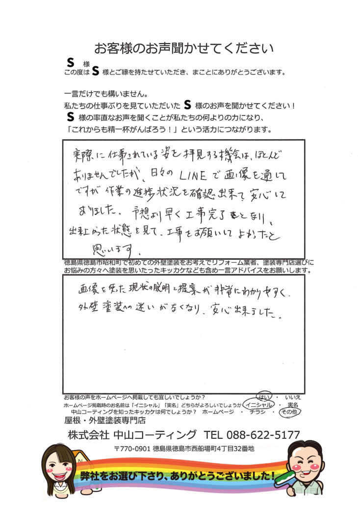   徳島市中昭和町【屋根外壁塗装】初めての工事は安心できる会社に。