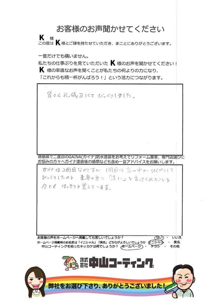   徳島市国府町　ベランダGAINA断熱塗装　暑くないお家