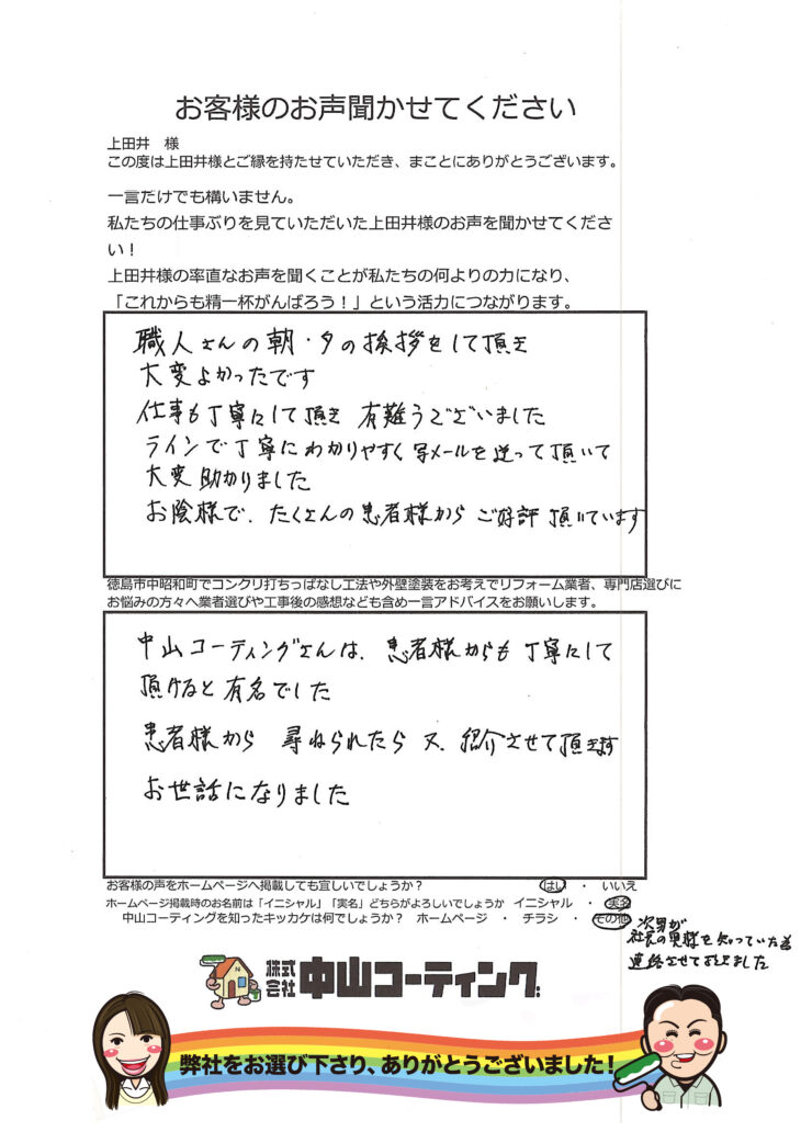   徳島県徳島市中昭和町　押出成形セメント板塗装　上田井接骨院様
