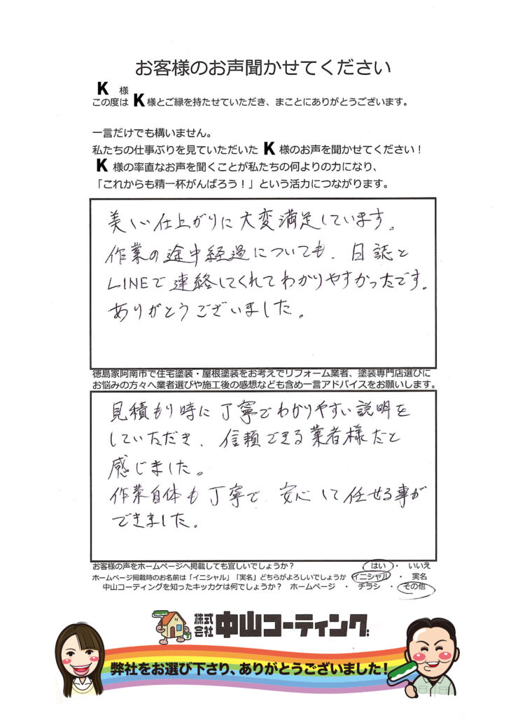   外壁が傷む前にクリヤー塗装の選択肢があります阿南市学原町　