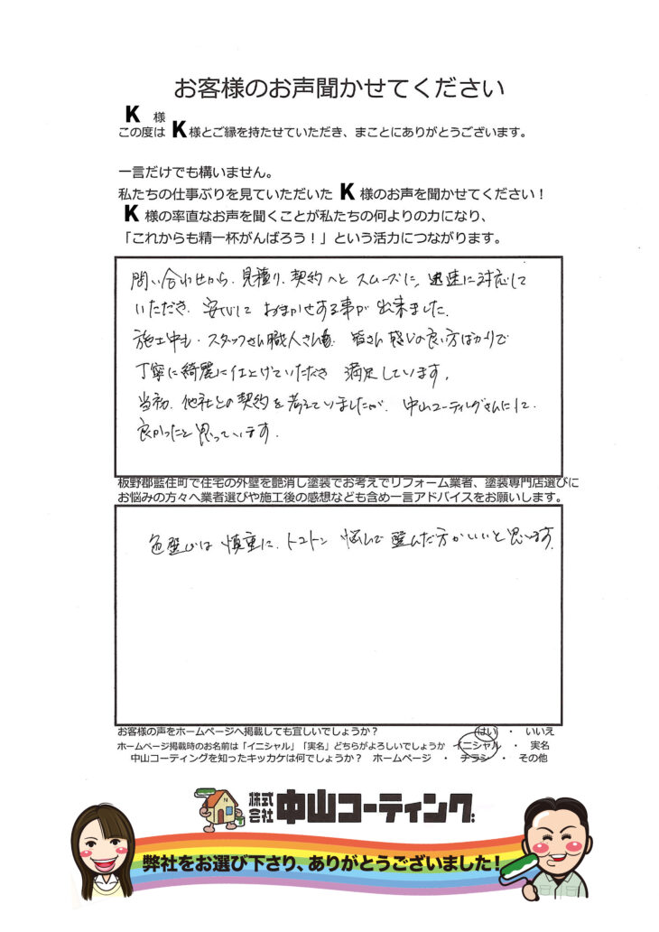   板野郡藍住町「2軒同時施工は外壁艶消し」住宅リフォーム