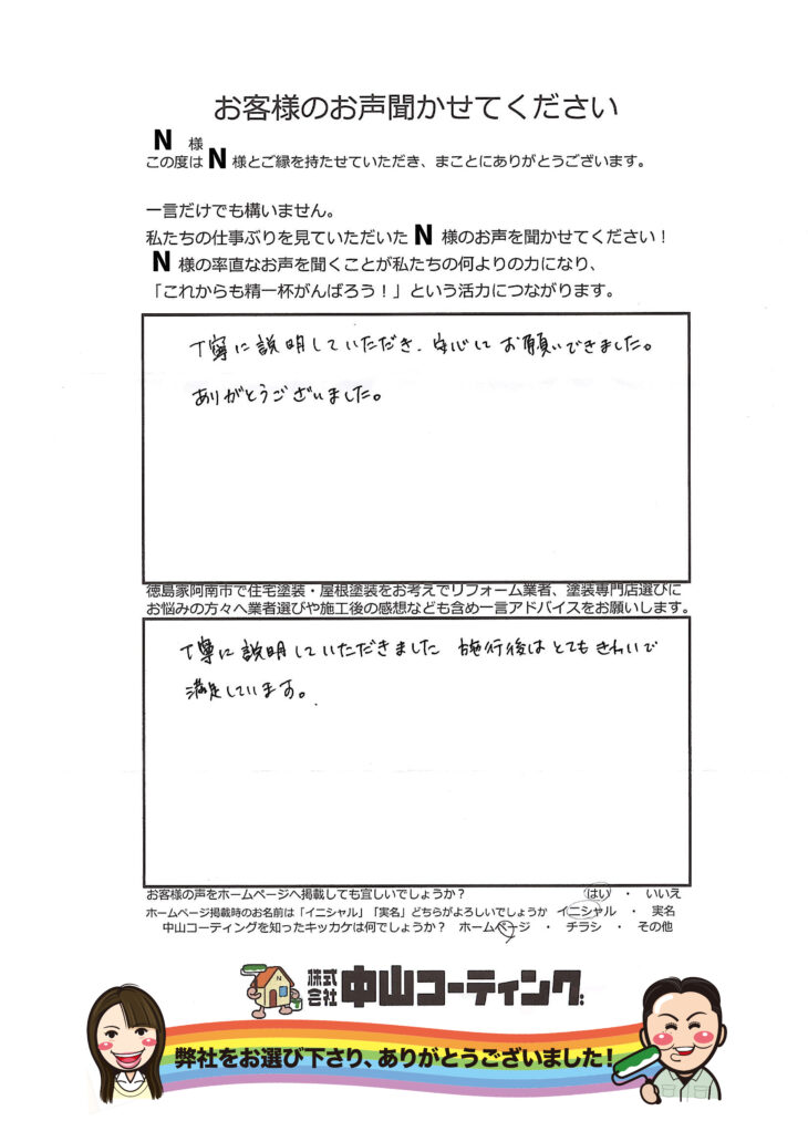   施工も対応も満足「ただ塗るだけが塗装屋じゃない」安心し依頼できる　徳島県リフォーム