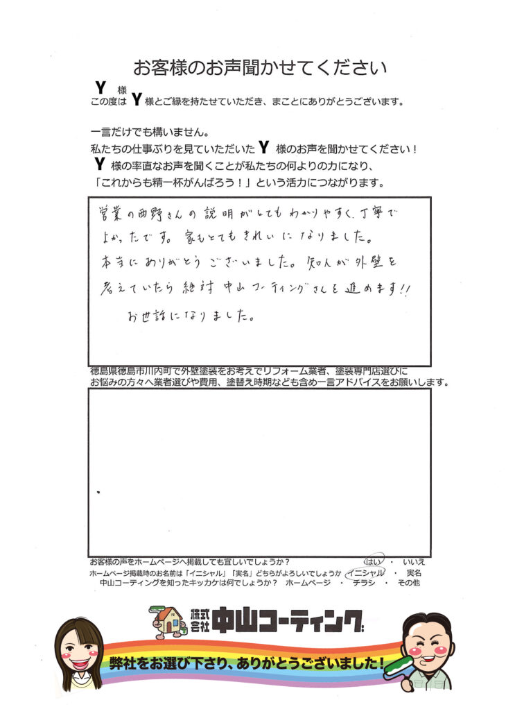   中山コーティングさんを勧める理由は施工してわかる本音。徳島市川内町の塗装後お客様の声