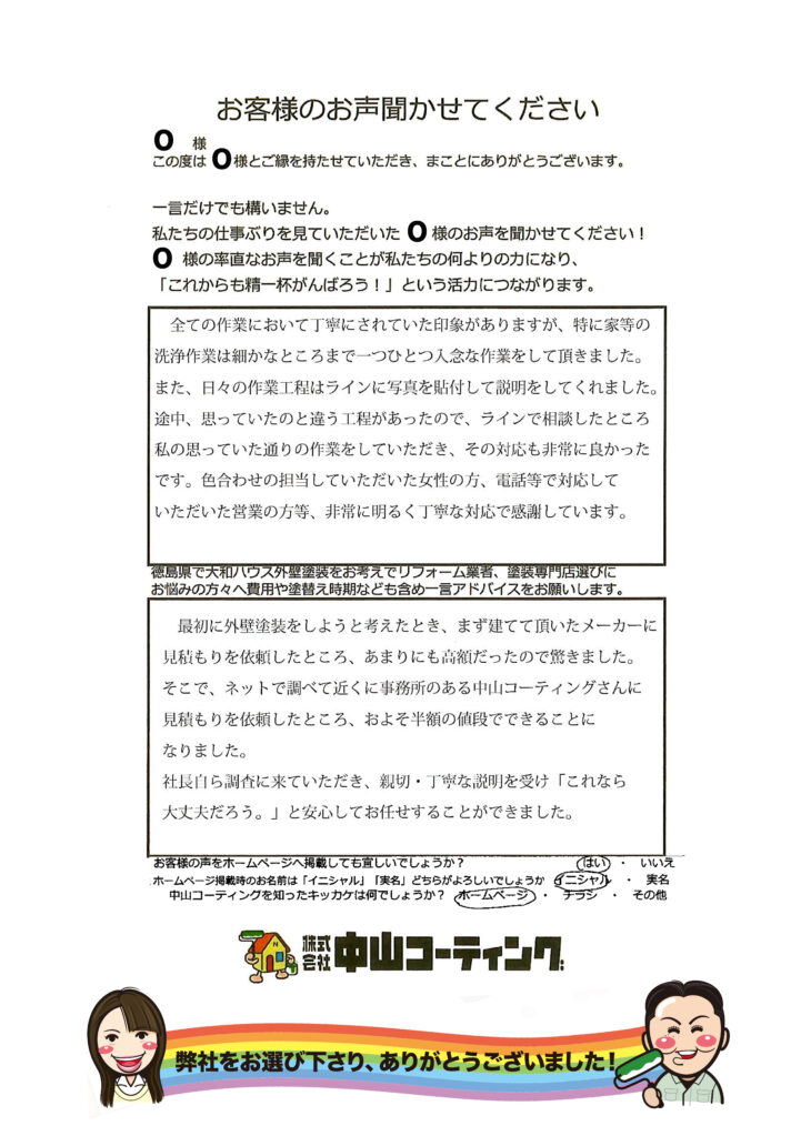   大和ハウスの外壁塗装「メーカーの半値で施工できます」徳島県板野郡藍住町　