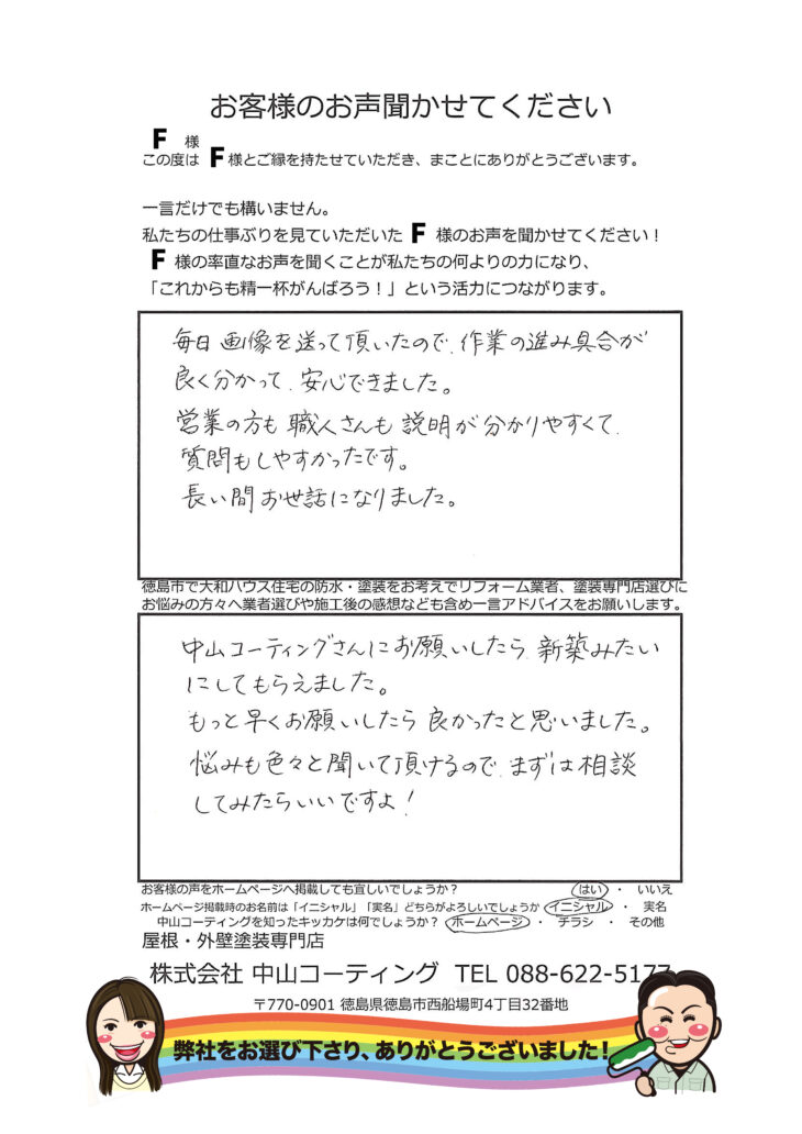   セキスイハイムの外壁塗装・防水工事「メーカーの半値で施工できます」徳島県徳島市国府町