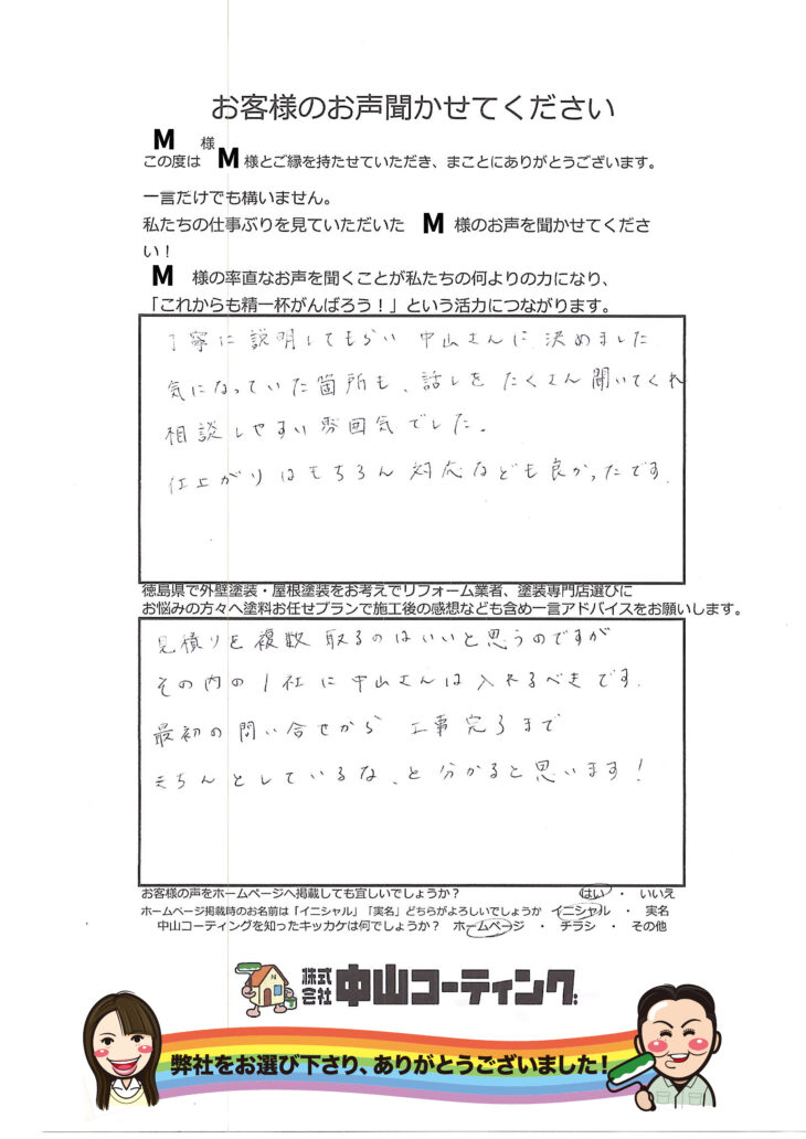   最初から最後の引き渡しまで素晴らしかったです「二回目の塗装工事」お客様の声リフォーム