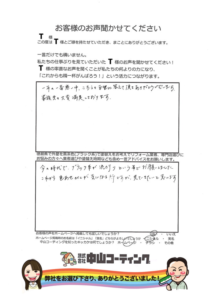   徳島県塗装工事「外壁グレー色・ブラック色でシックにまとめる」