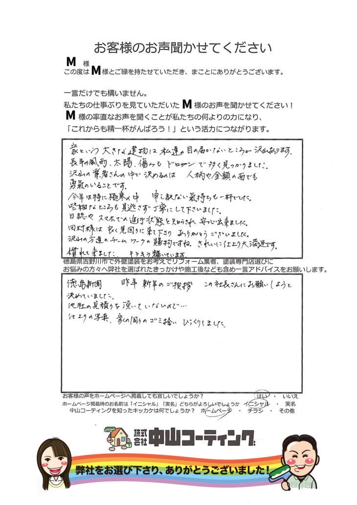   吉野川市鴨島町　高耐久外壁塗装　中山コーティング選ぶ理由