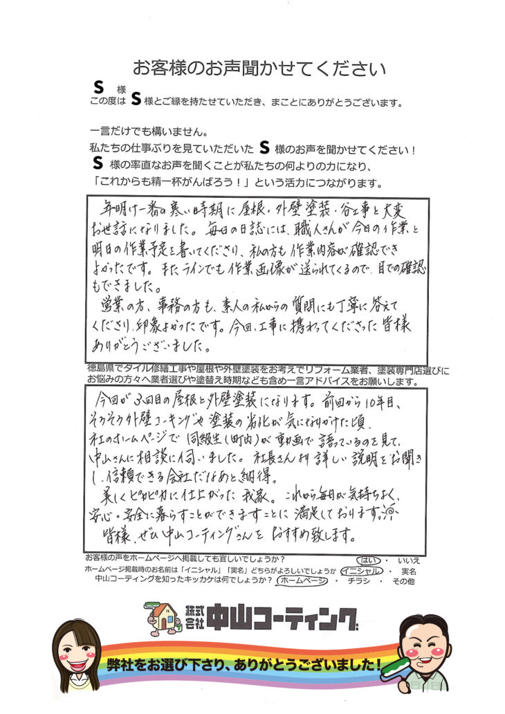   3回目の住宅塗装「信頼できる会社さんを選び施工後も納得です」