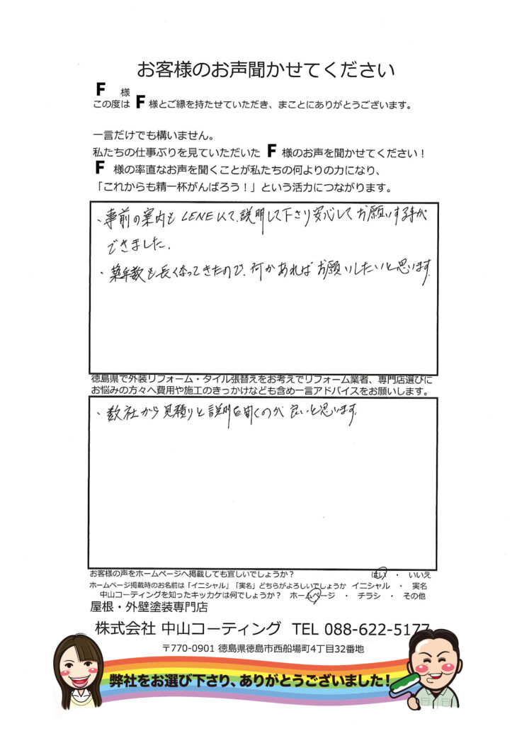   徳島県鳴門市鳴門町　タイルからサイディング張替え