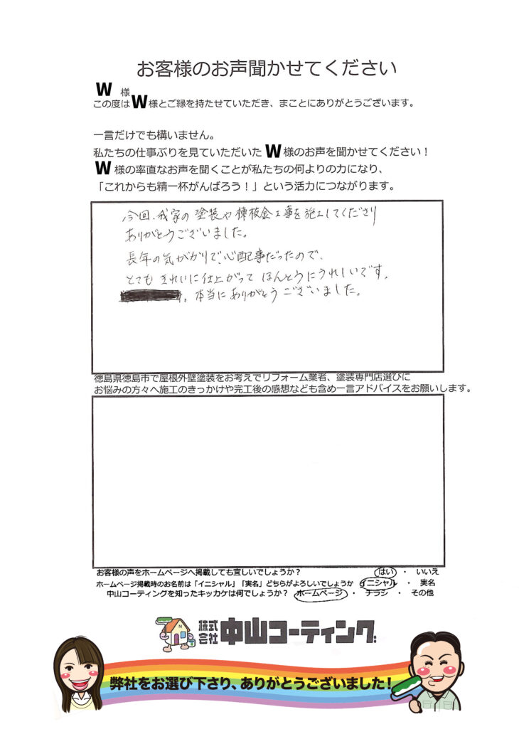   徳島市勝占町　板金交換や外壁屋根塗替えは専門店へ