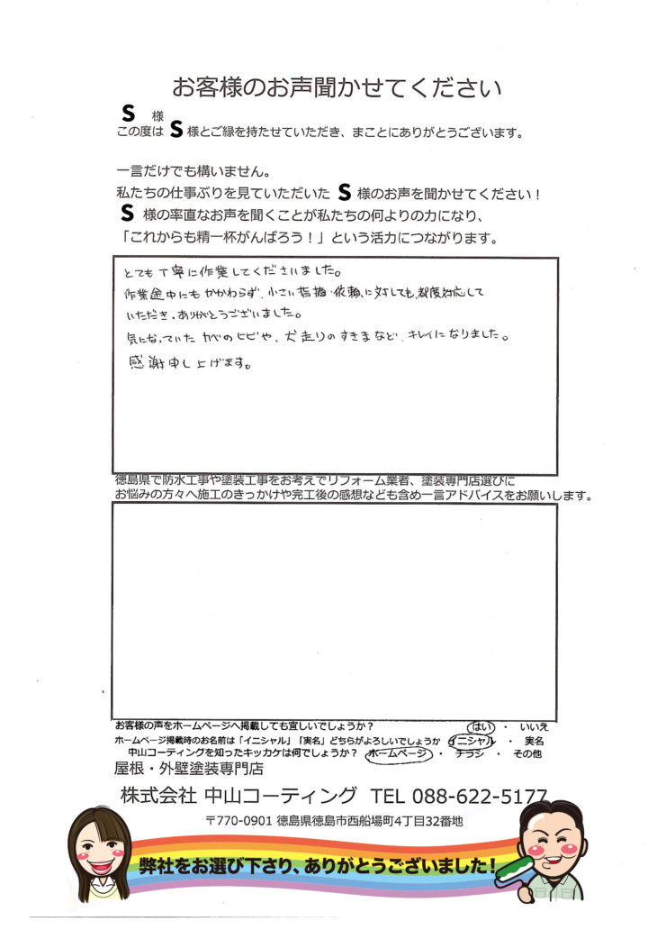   防水工事・塗装工事　阿南市那賀川町　傷んだ防水を水から守る