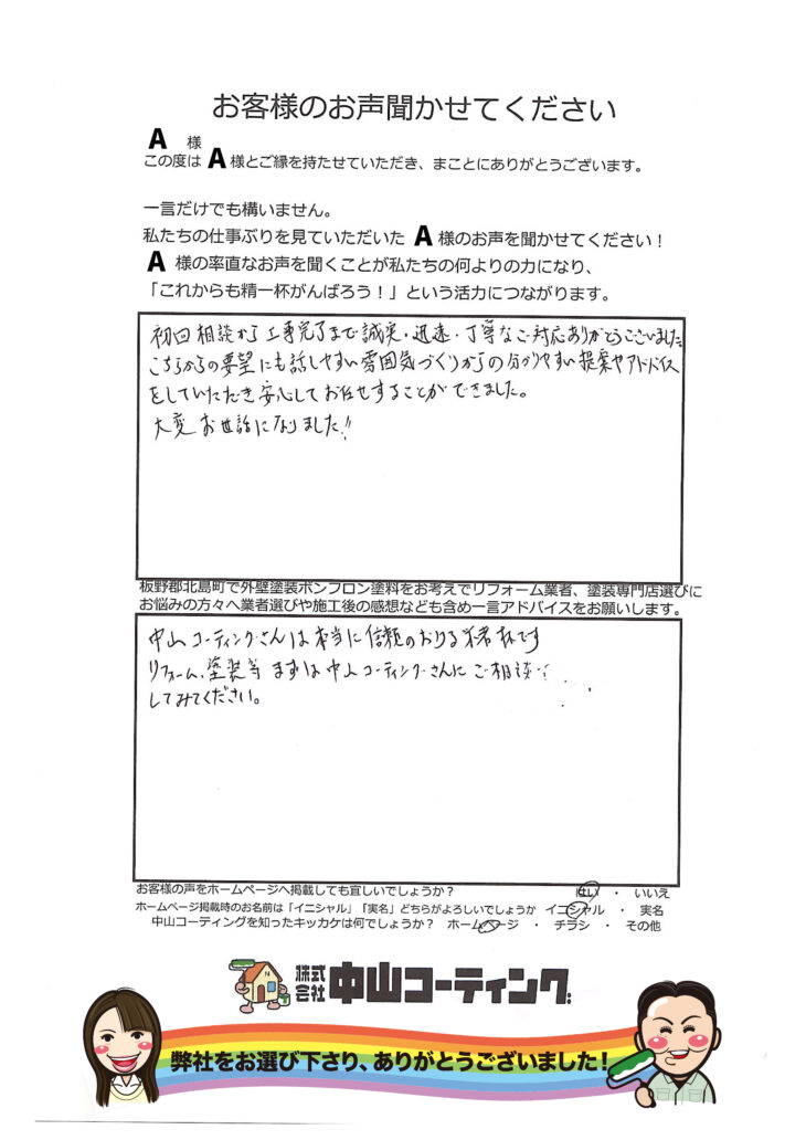   塗料の王様AGCボンフロン板野郡北島町　屋根・外壁塗装