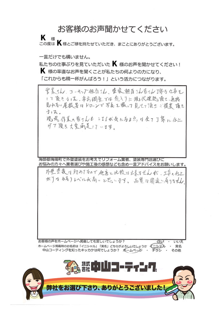   塗装工事の仕上がりが凄い！海部郡海陽町の塗替えはお任せください。