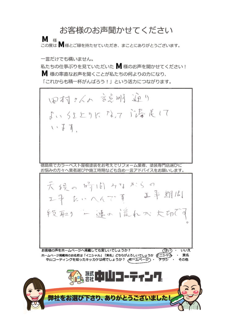   屋根塗装お客様の声　カラーベストの耐久性維持　阿南市宝田町　