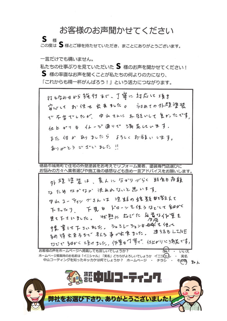   外壁塗装は高額「塗装会社を失敗しない為には」徳島市城南町