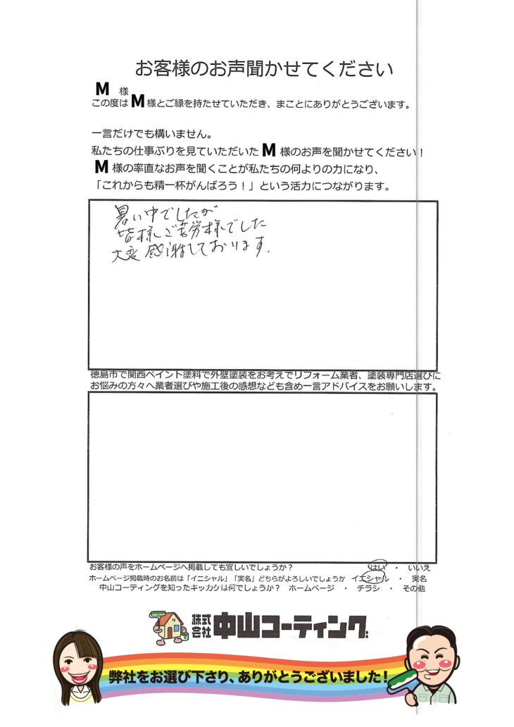   徳島市西大工町の外壁塗装ホワイト色は華やか鮮やかに　