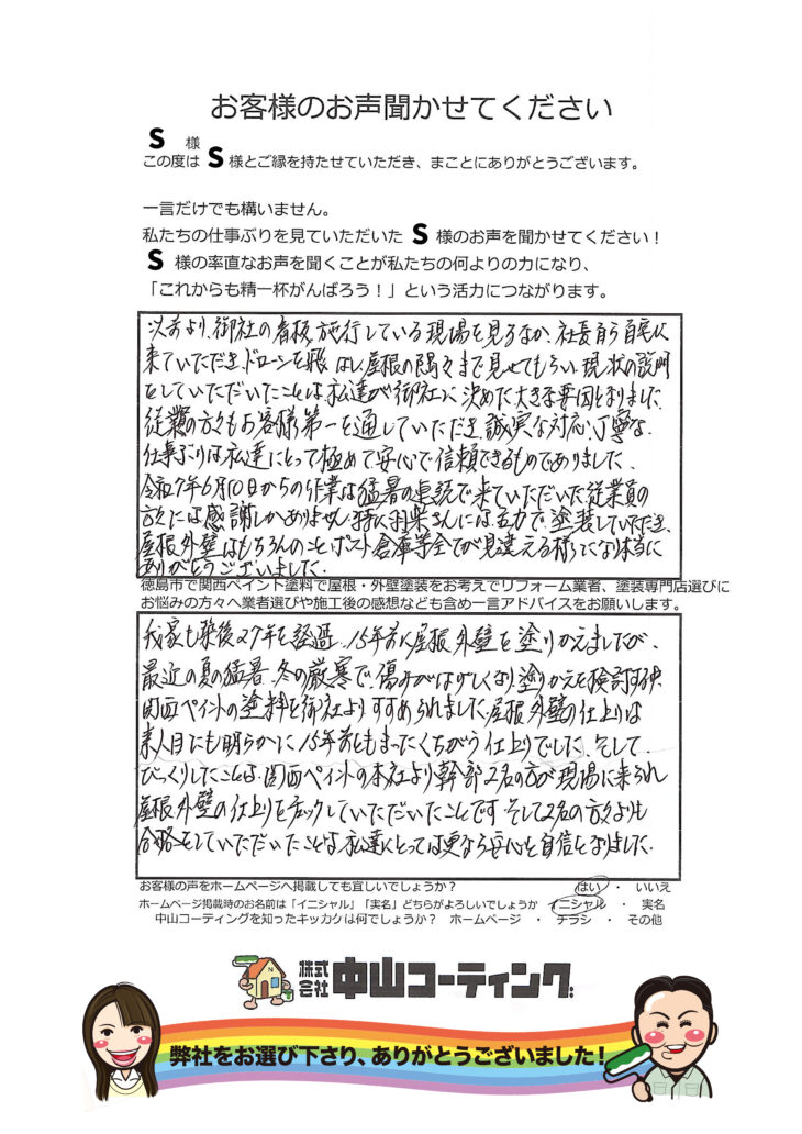   一回目の塗装工事と全く違う！「関西ペイントお墨付きの会社は中山コーティング」徳島市南昭和町